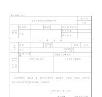 보장구교구(수리)비용청구서